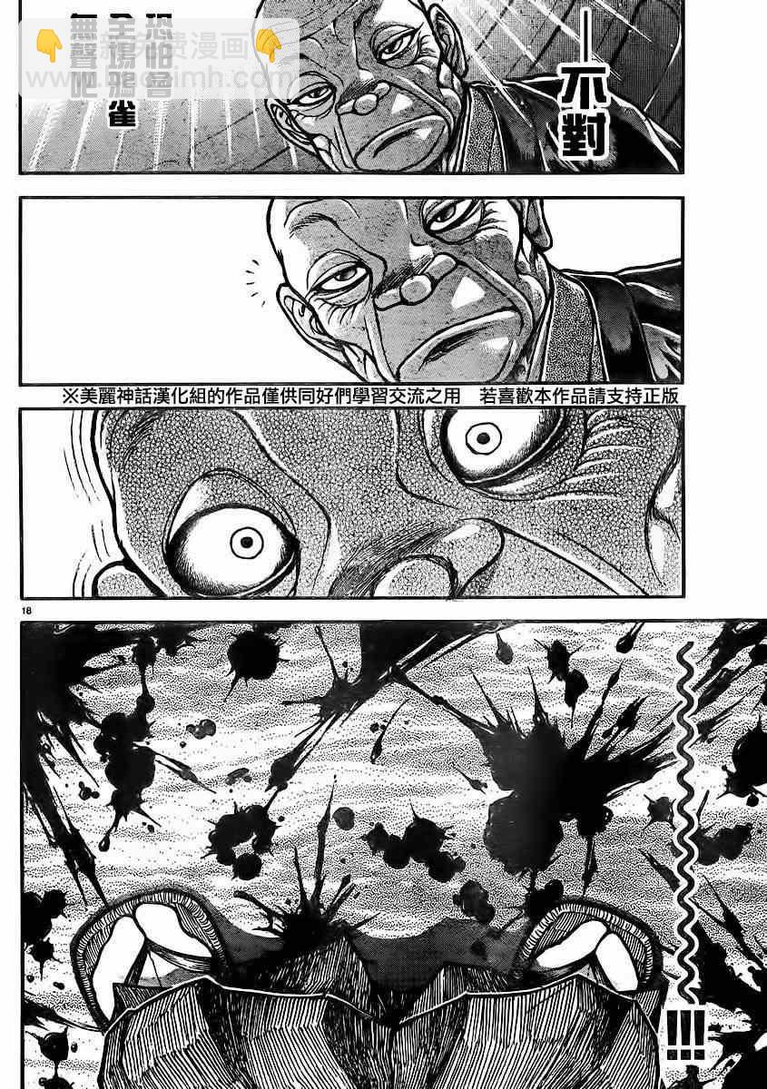 刃牙道 - 第48話 - 3