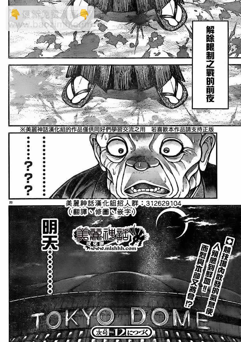 刃牙道 - 第48話 - 5