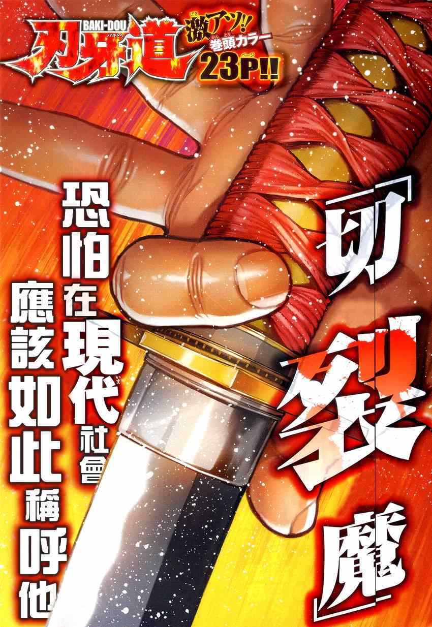 刃牙道 - 第50話 - 1