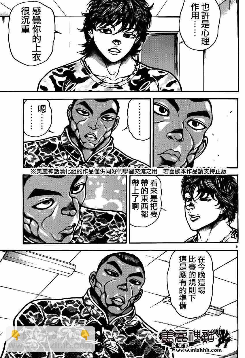 刃牙道 - 第50話 - 5