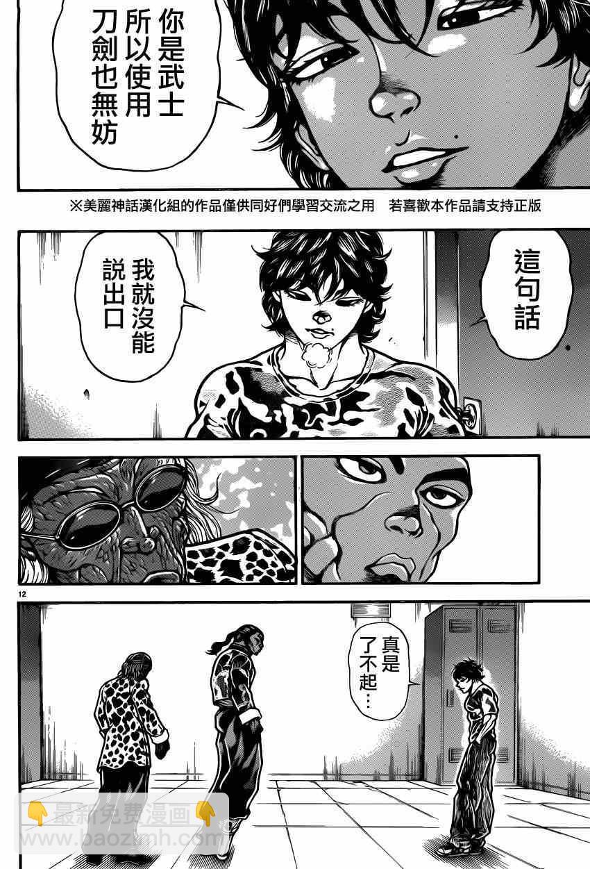 刃牙道 - 第50話 - 3