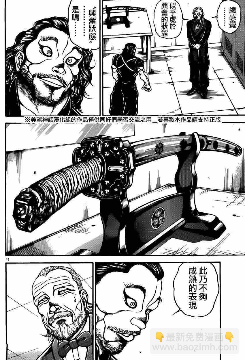 刃牙道 - 第50話 - 4