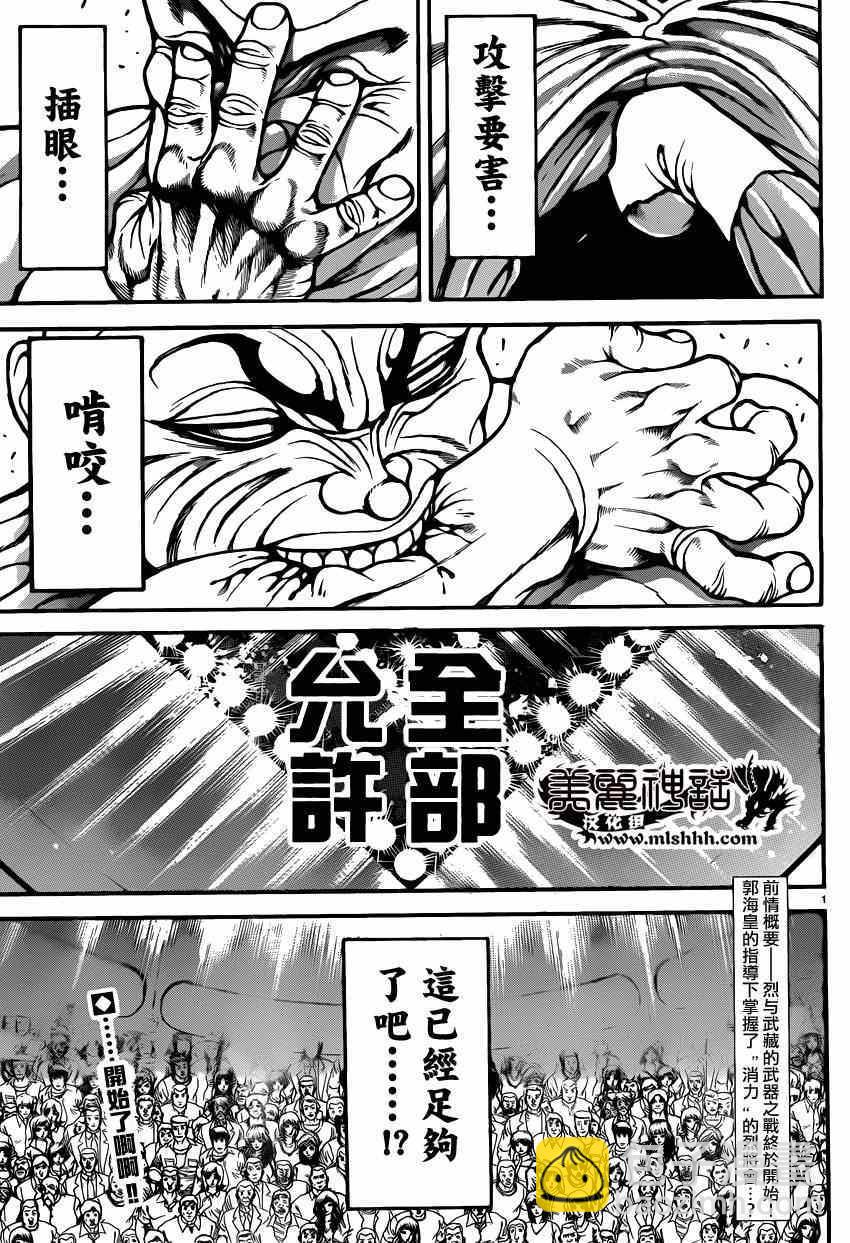 刃牙道 - 第50話 - 3