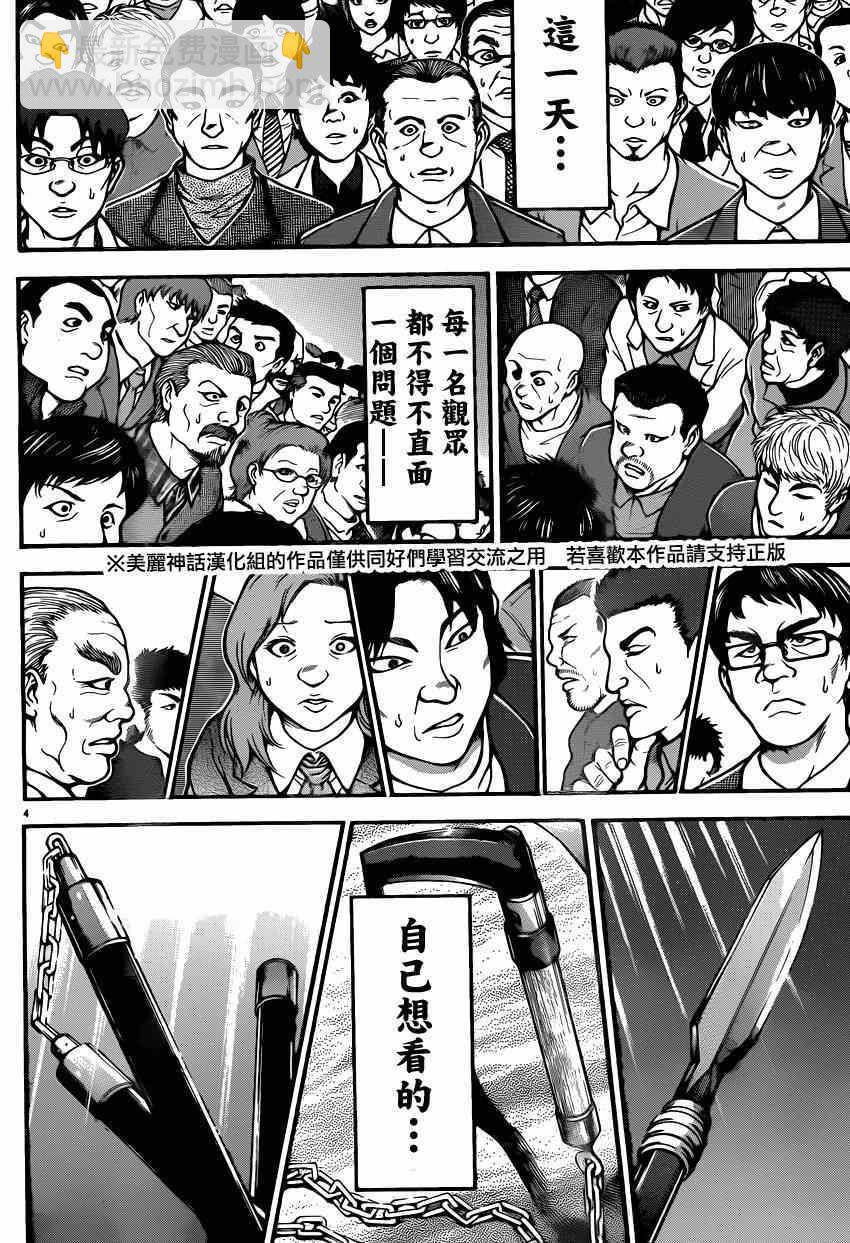 刃牙道 - 第50話 - 5