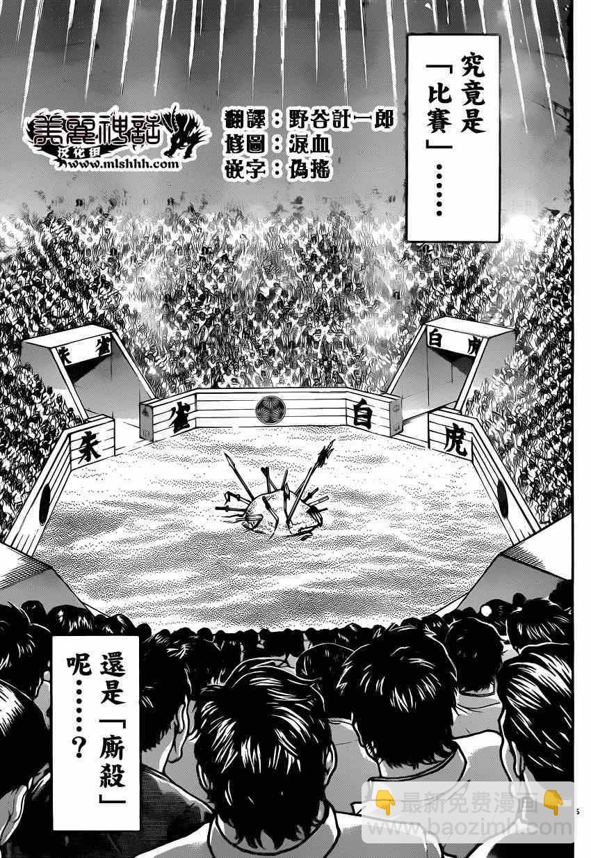 刃牙道 - 第50話 - 1