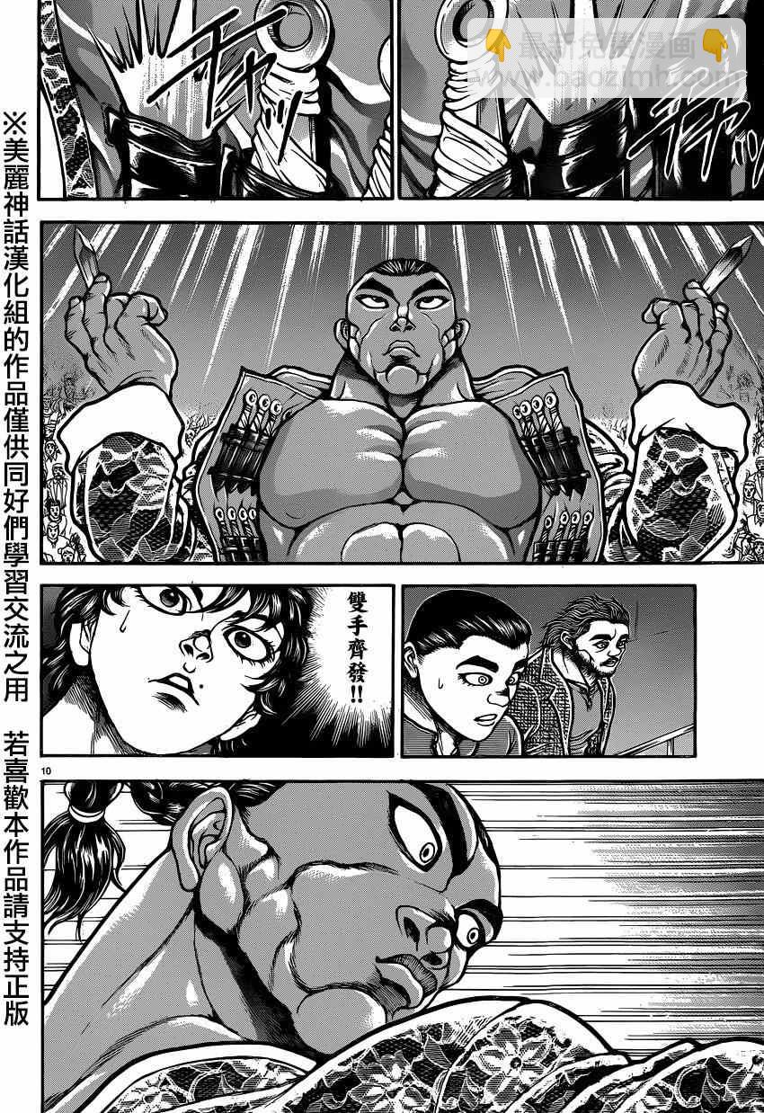 刃牙道 - 第52話 - 2