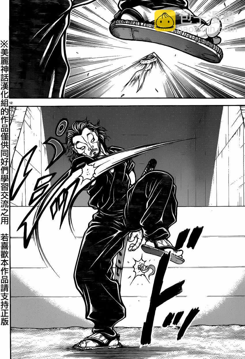 刃牙道 - 第52話 - 4