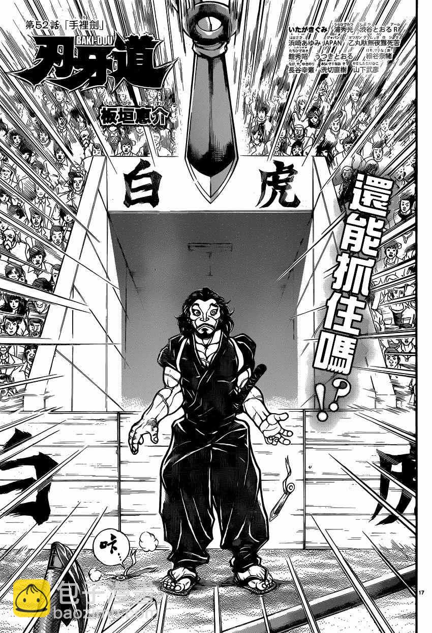 刃牙道 - 第52話 - 4