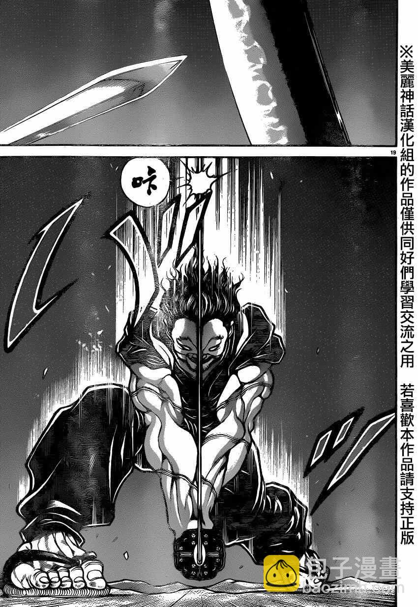 刃牙道 - 第52話 - 2