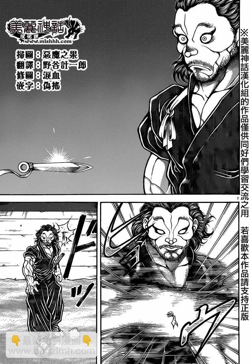 刃牙道 - 第52話 - 3