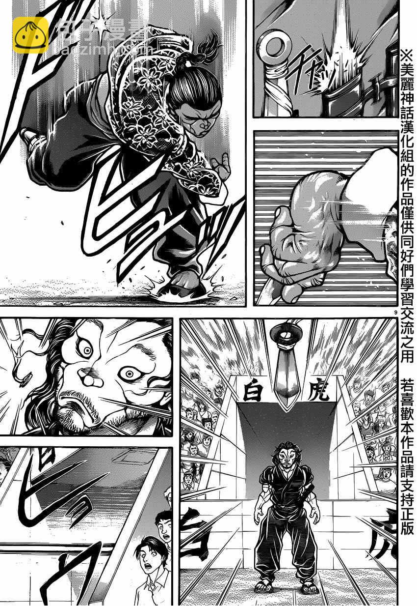 刃牙道 - 第52話 - 1