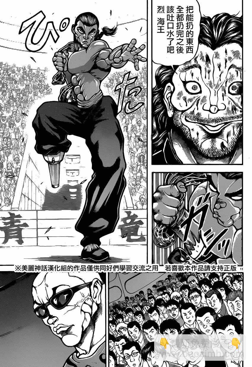 刃牙道 - 第54話 - 2