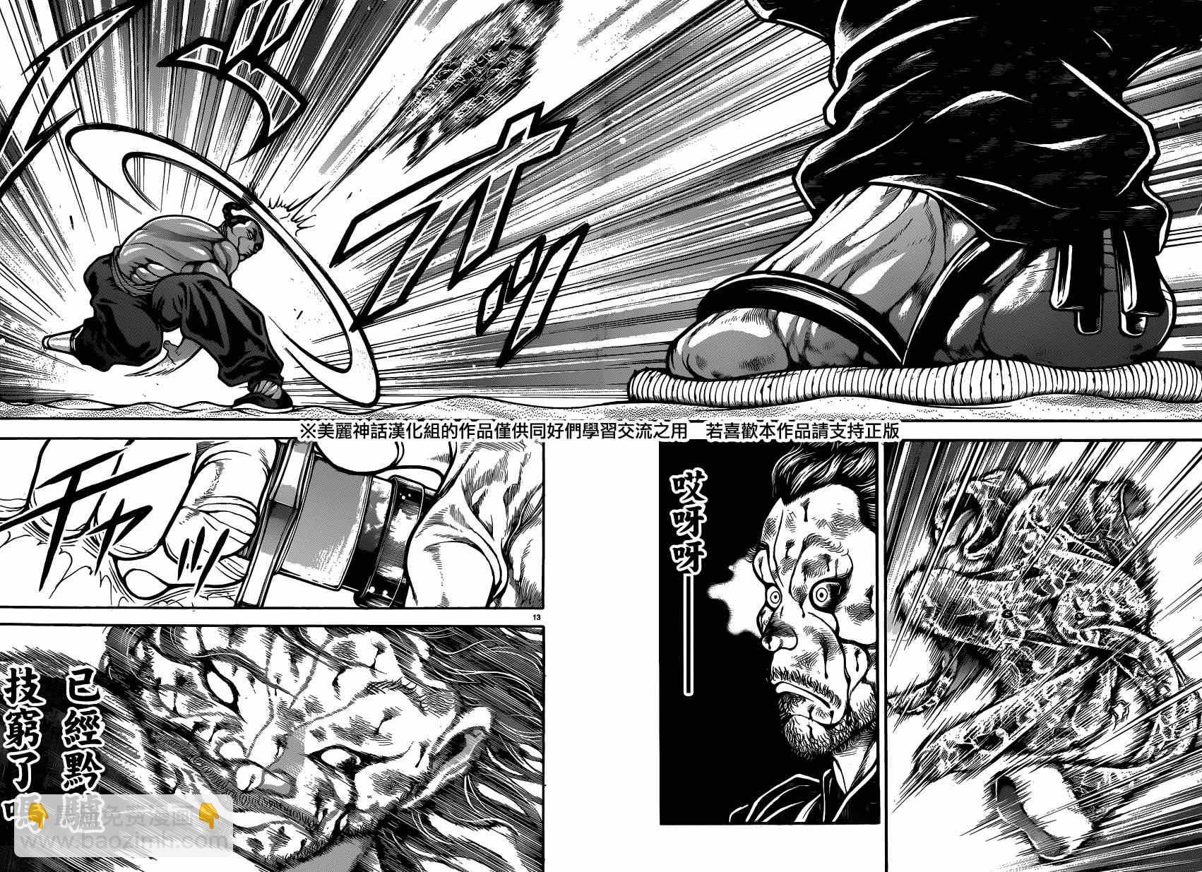 刃牙道 - 第54話 - 3