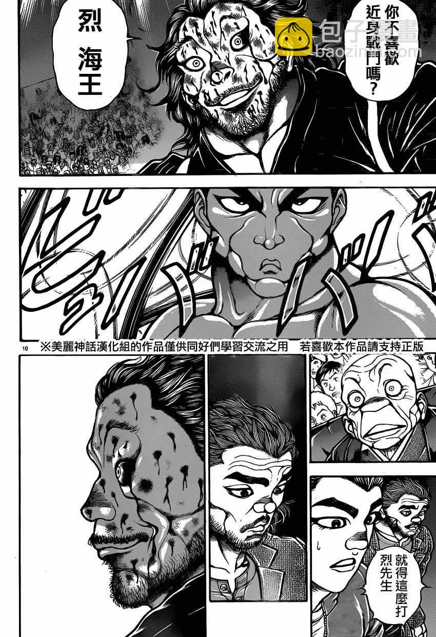 刃牙道 - 第54話 - 1