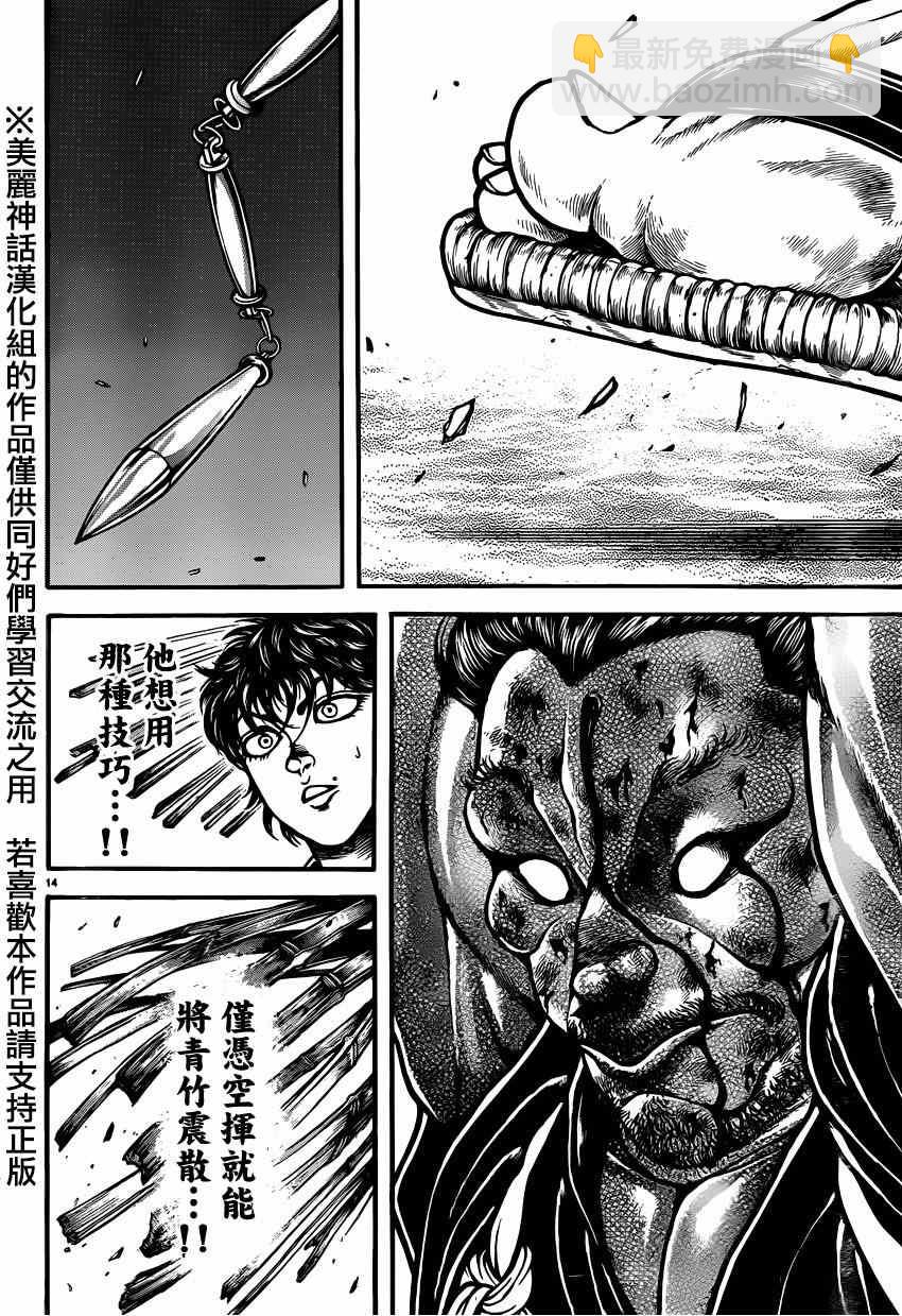 刃牙道 - 第56話 - 4