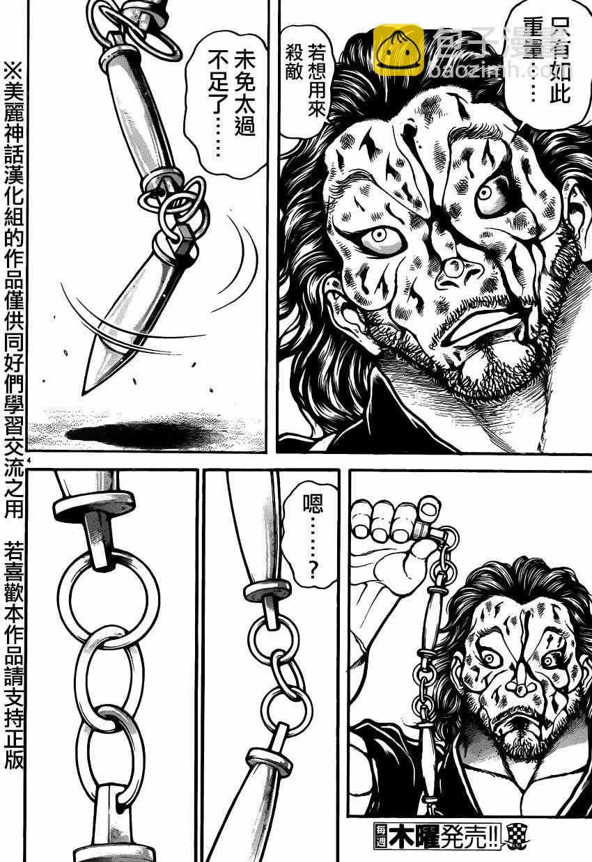 刃牙道 - 第56話 - 4