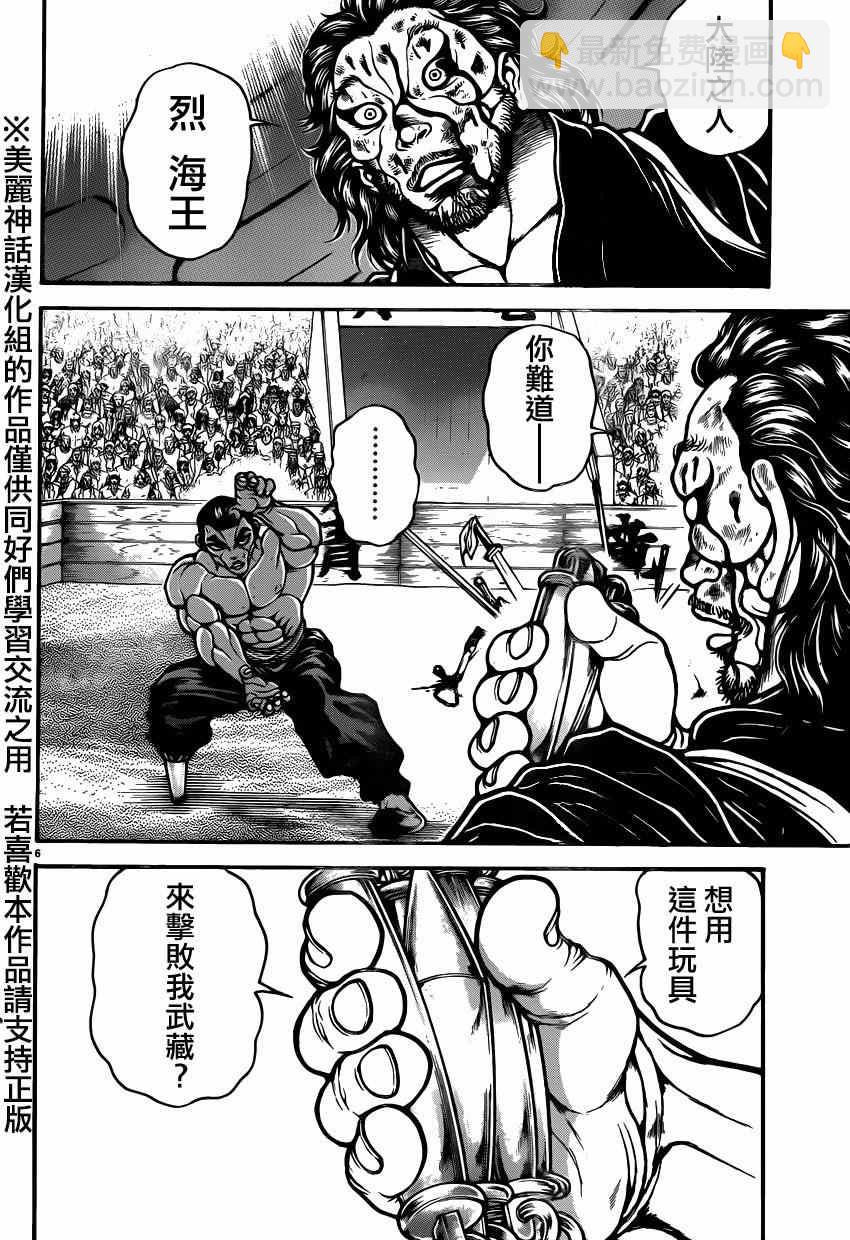 刃牙道 - 第56話 - 1