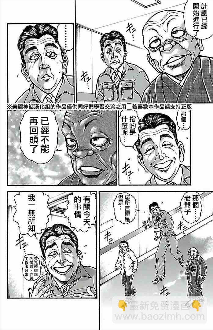 刃牙道 - 第4話 - 5