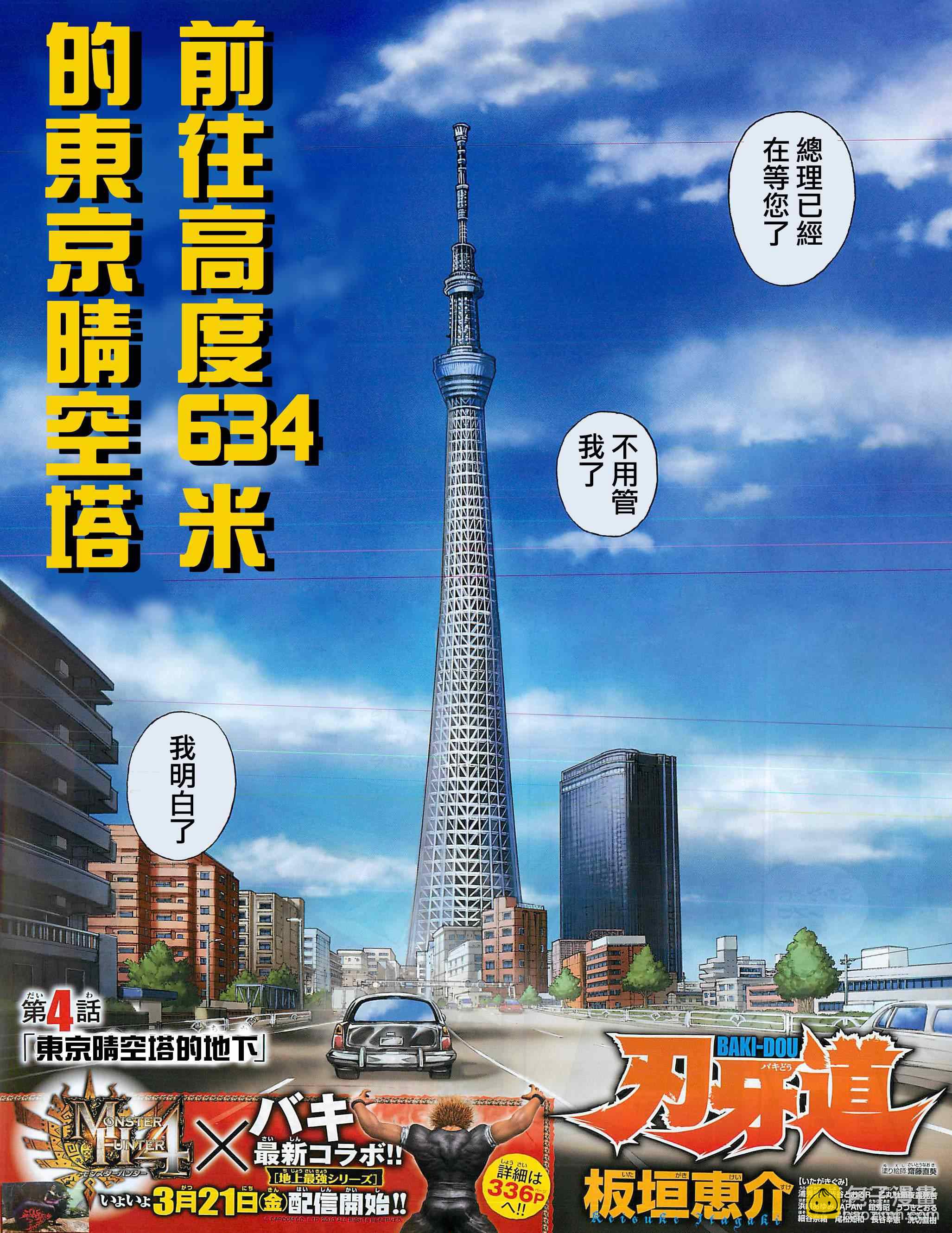 刃牙道 - 第4話 - 2