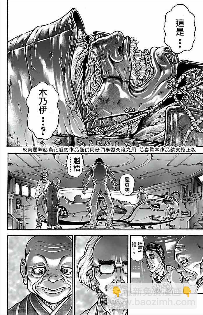 刃牙道 - 第4話 - 3