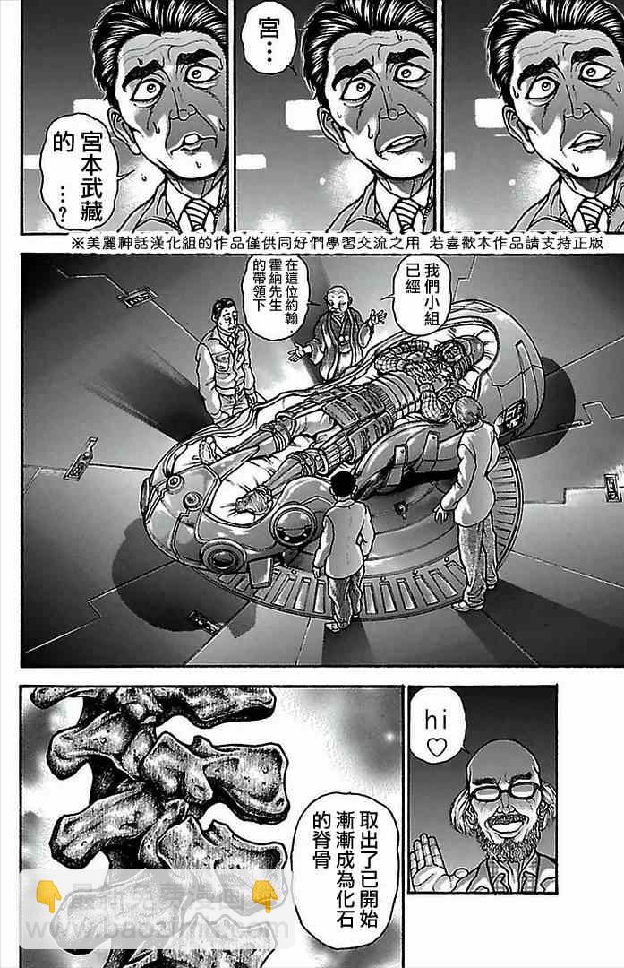 刃牙道 - 第4話 - 1