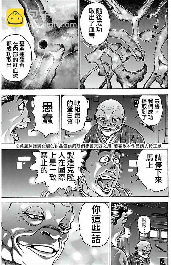 刃牙道 - 第4話 - 2