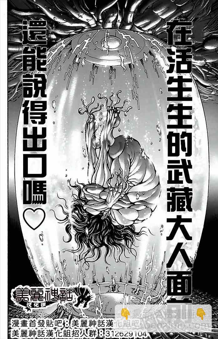 刃牙道 - 第4話 - 3