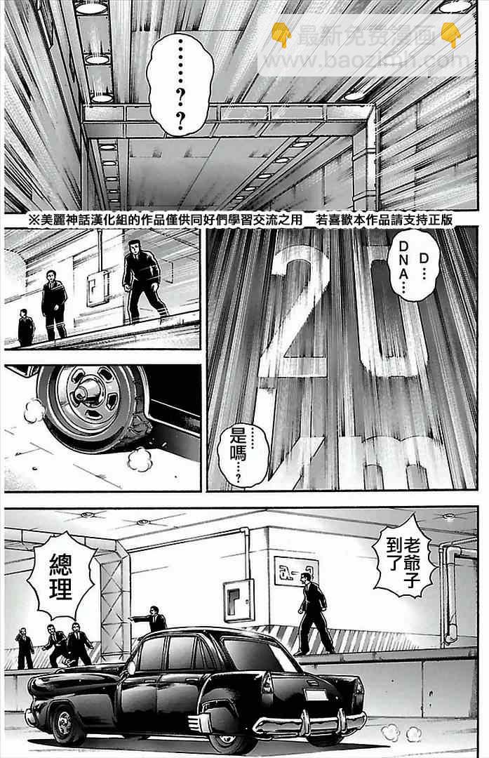 刃牙道 - 第4話 - 4