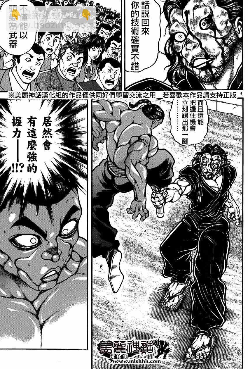 刃牙道 - 第58話 - 1