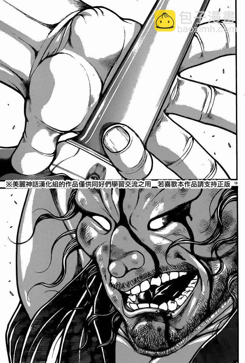 刃牙道 - 第58話 - 5