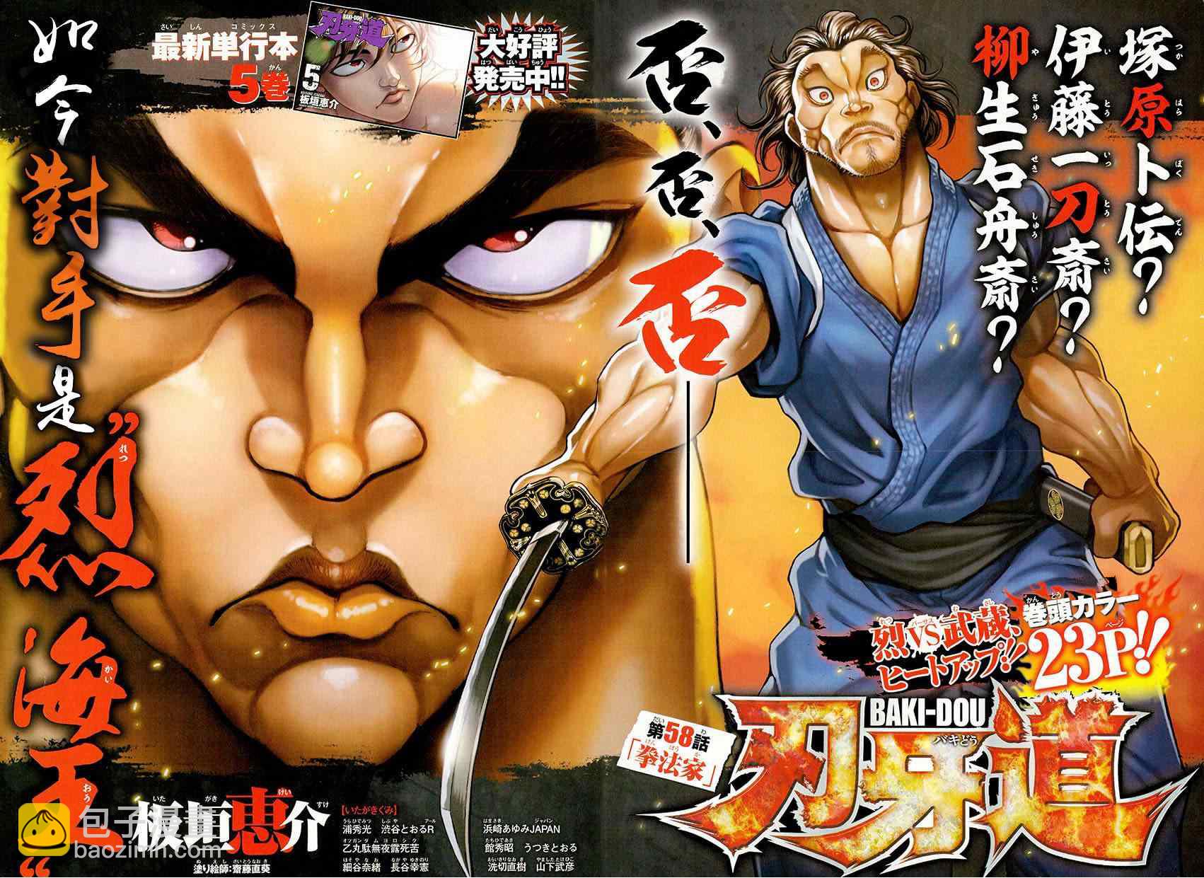 刃牙道 - 第58話 - 2