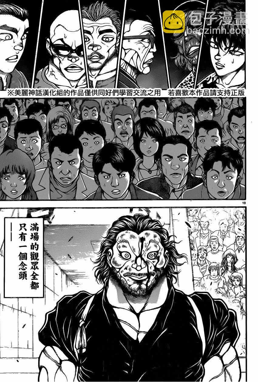 刃牙道 - 第58話 - 5