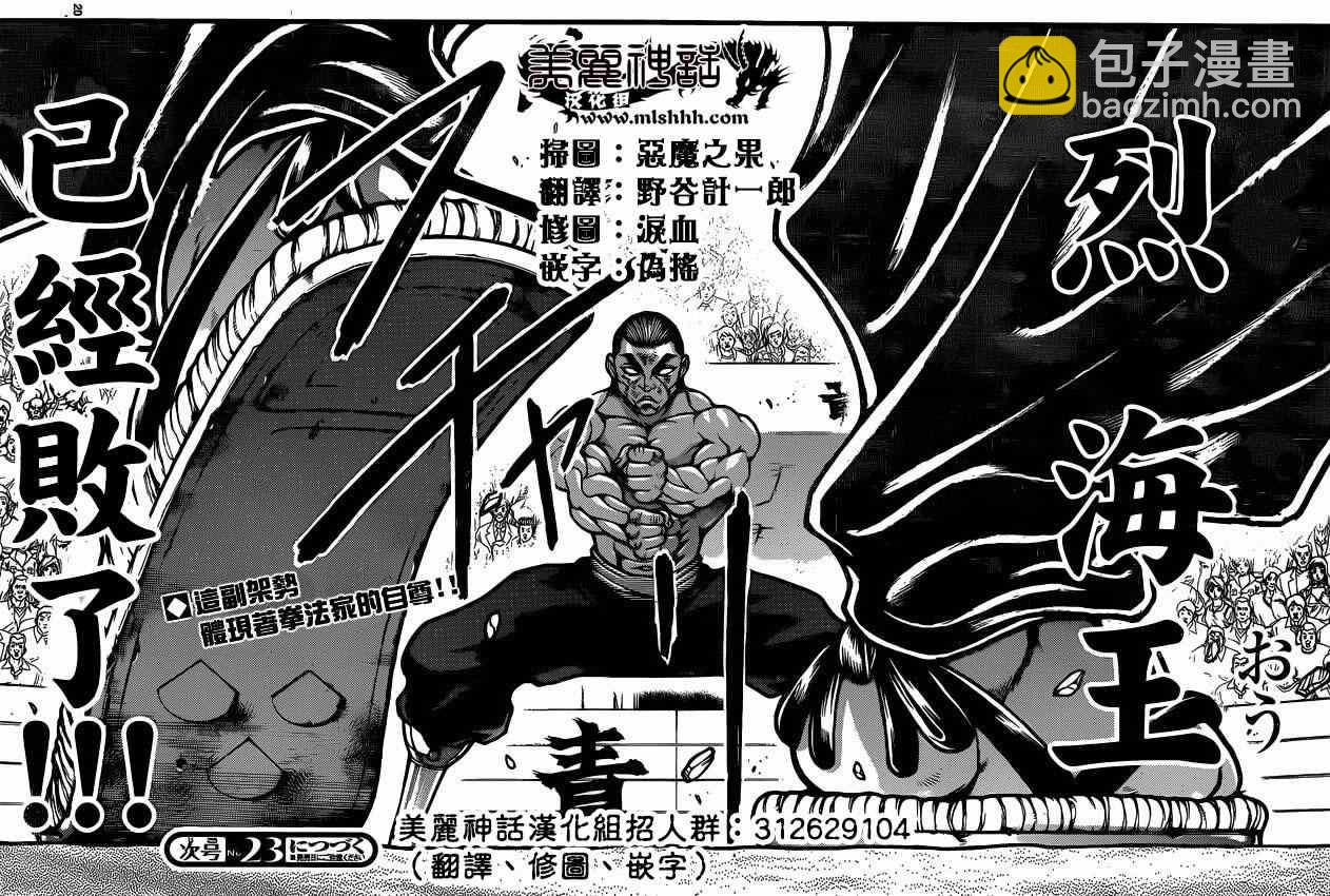 刃牙道 - 第58話 - 1