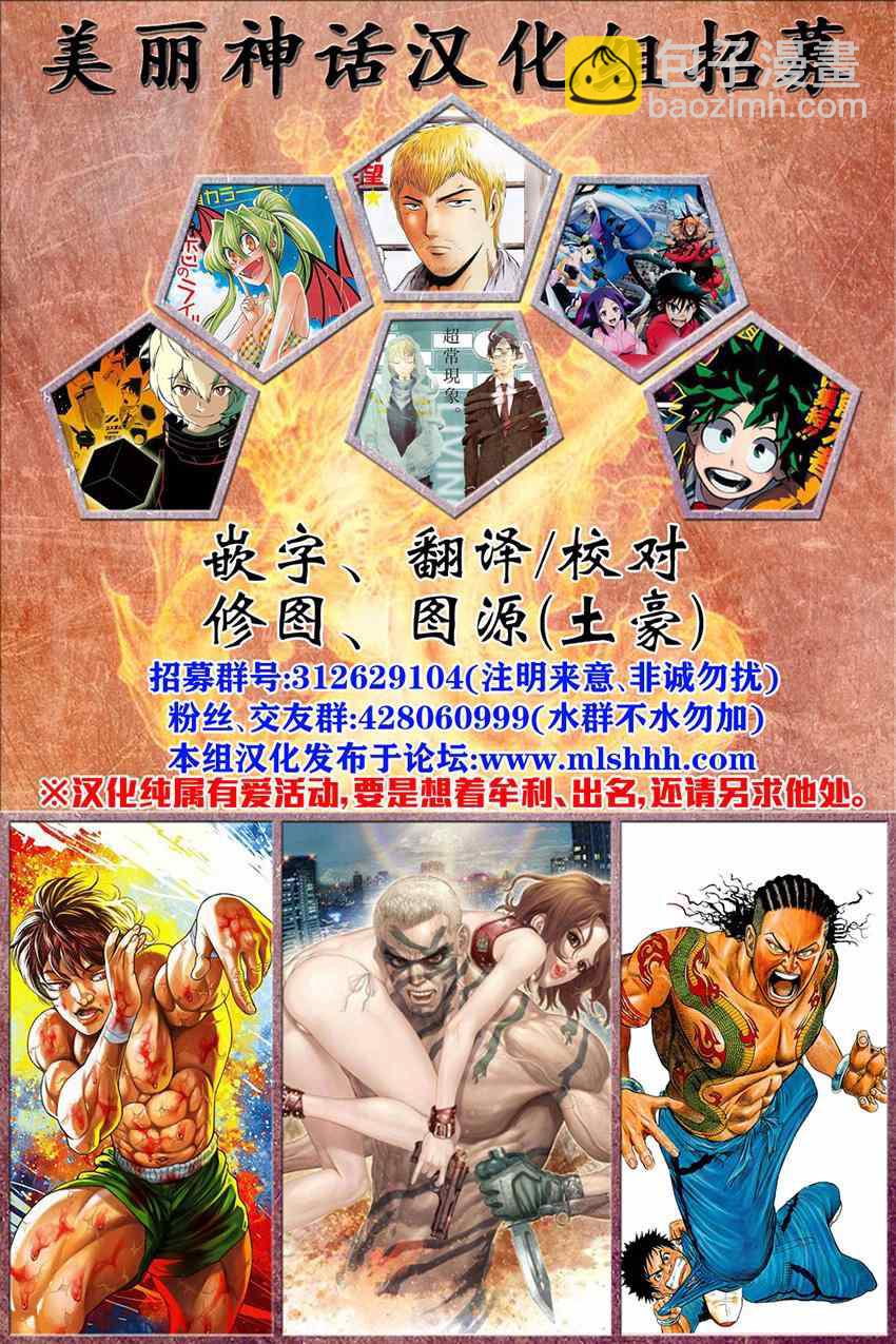 刃牙道 - 第58話 - 2