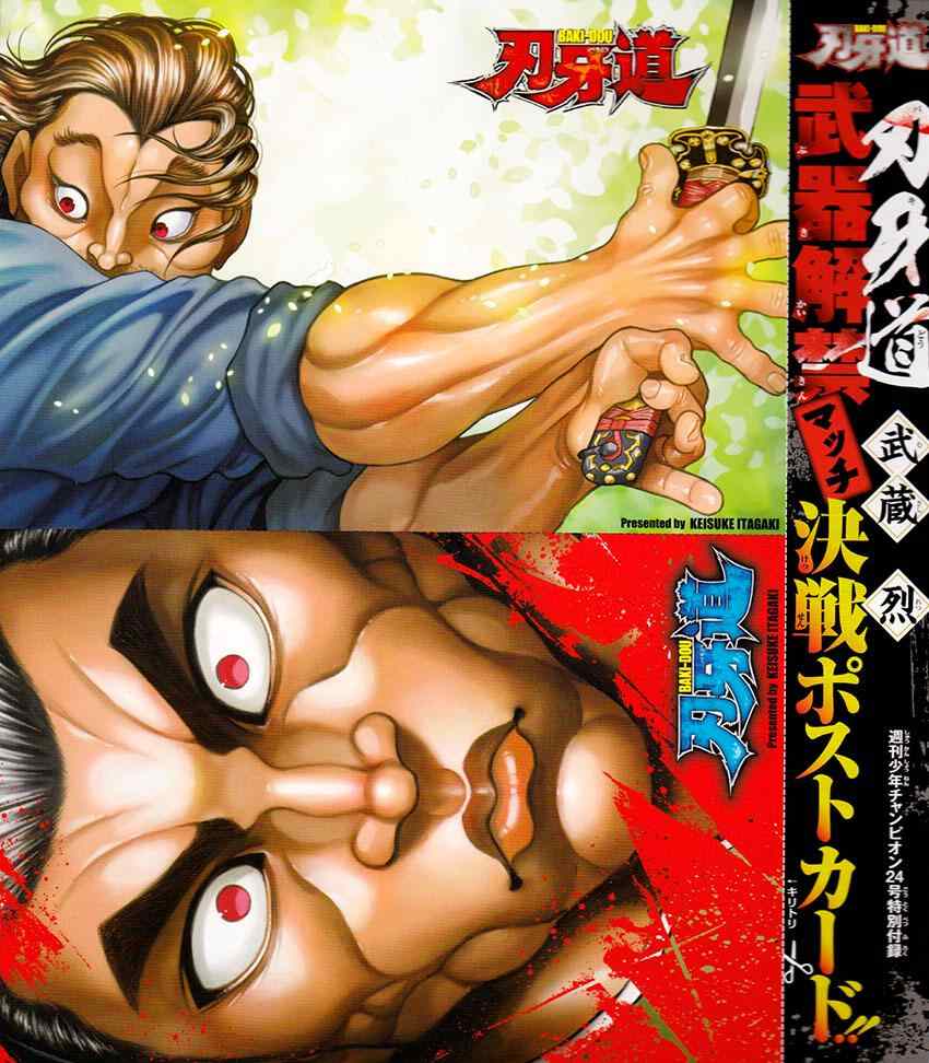 刃牙道 - 第60話 - 1