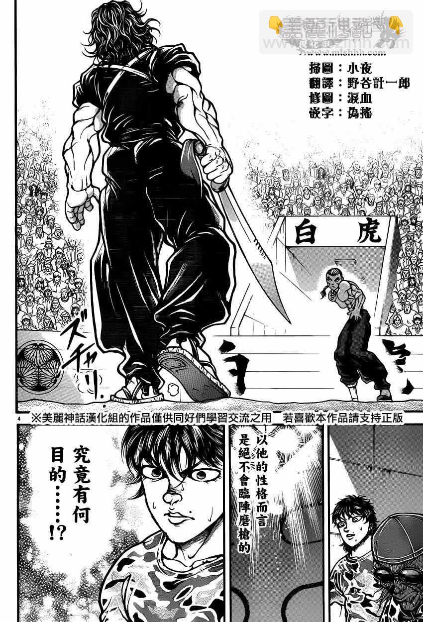 刃牙道 - 第60話 - 4