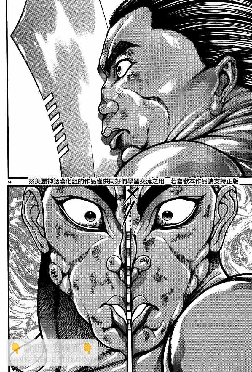 刃牙道 - 第60話 - 1