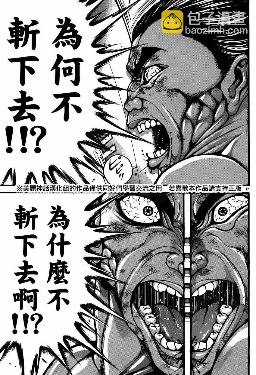 刃牙道 - 第60話 - 4