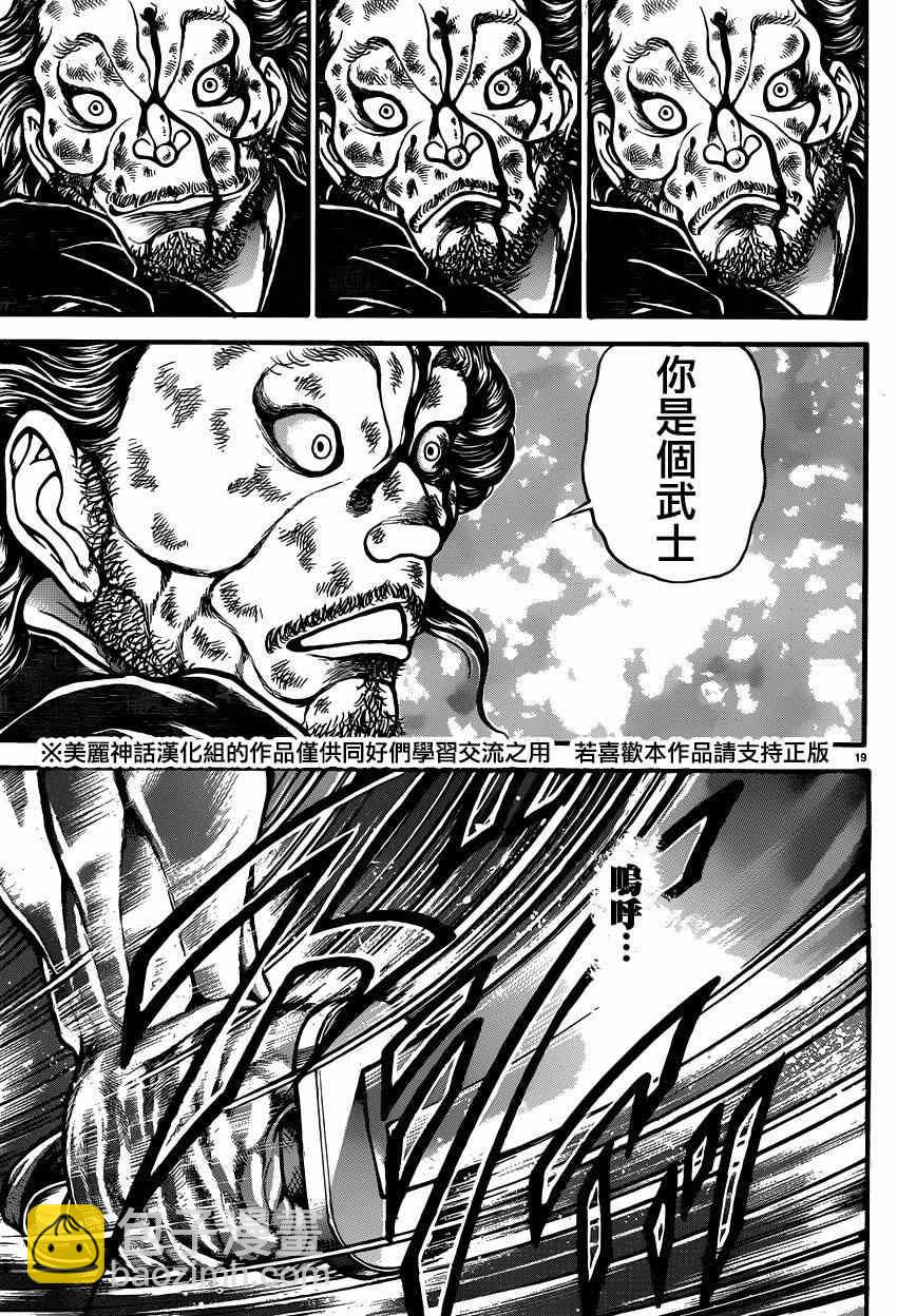 刃牙道 - 第60話 - 6