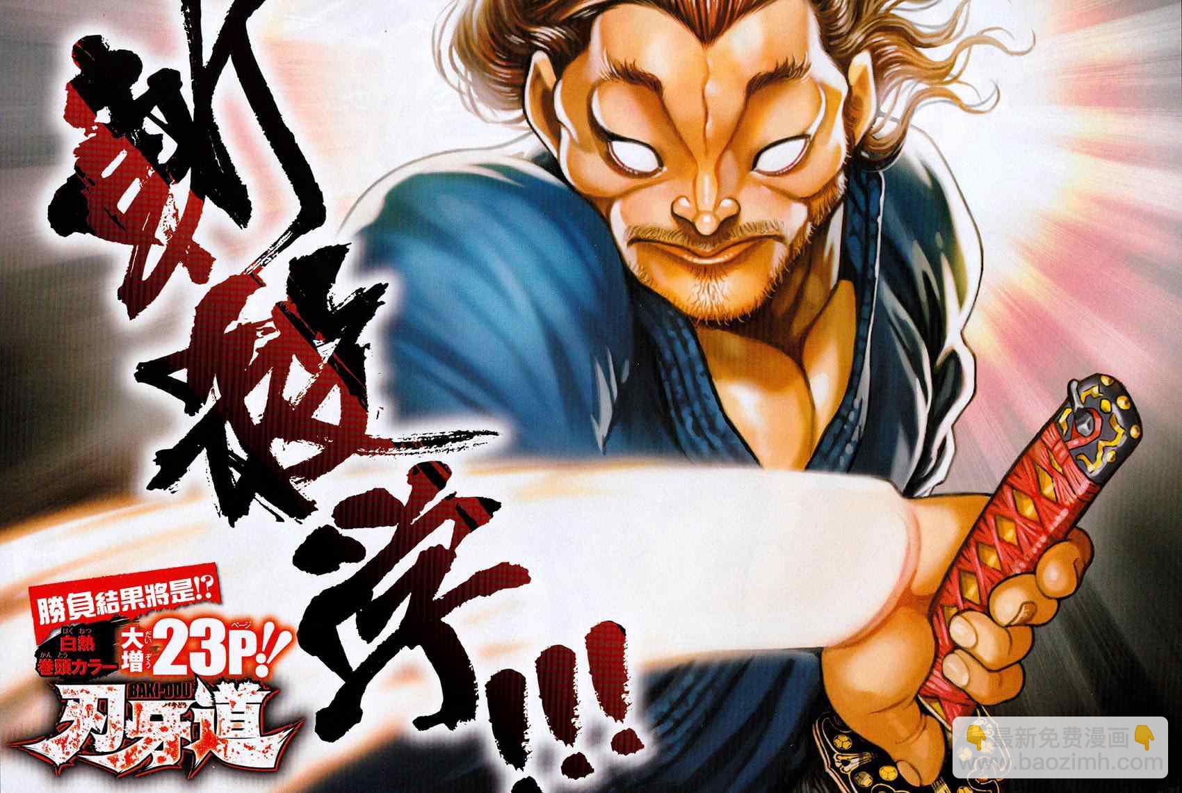 刃牙道 - 第60話 - 4