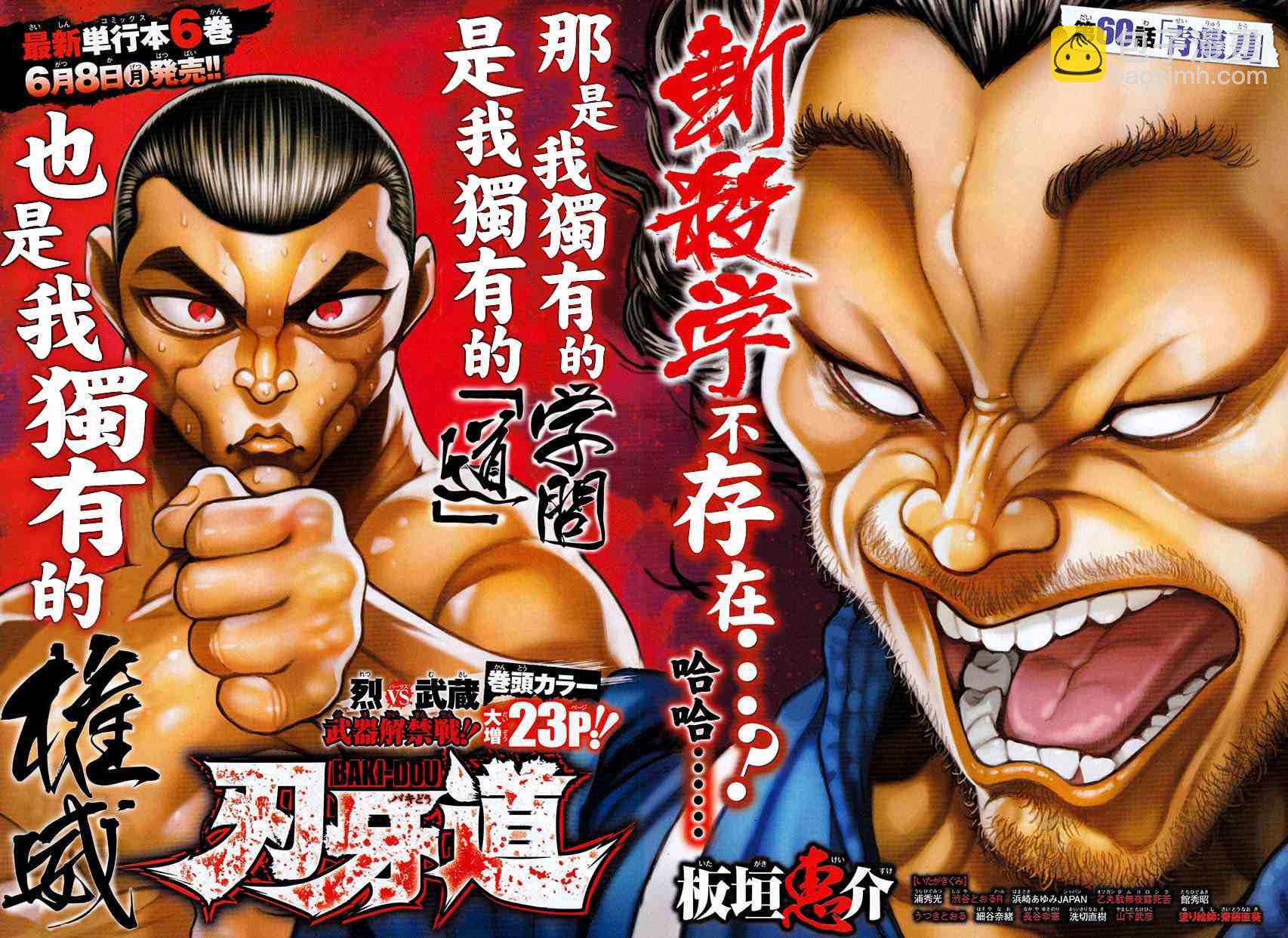 刃牙道 - 第60話 - 5