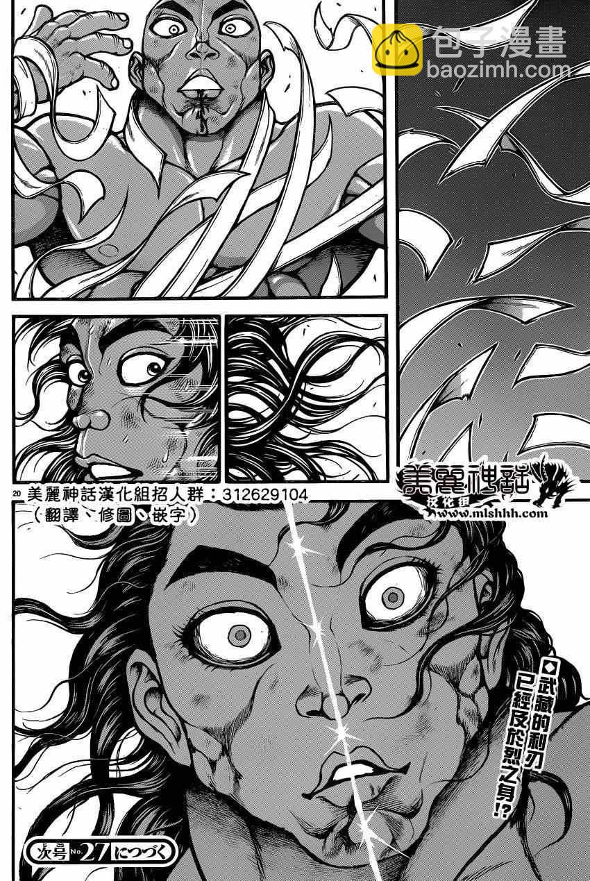 刃牙道 - 第62話 - 3