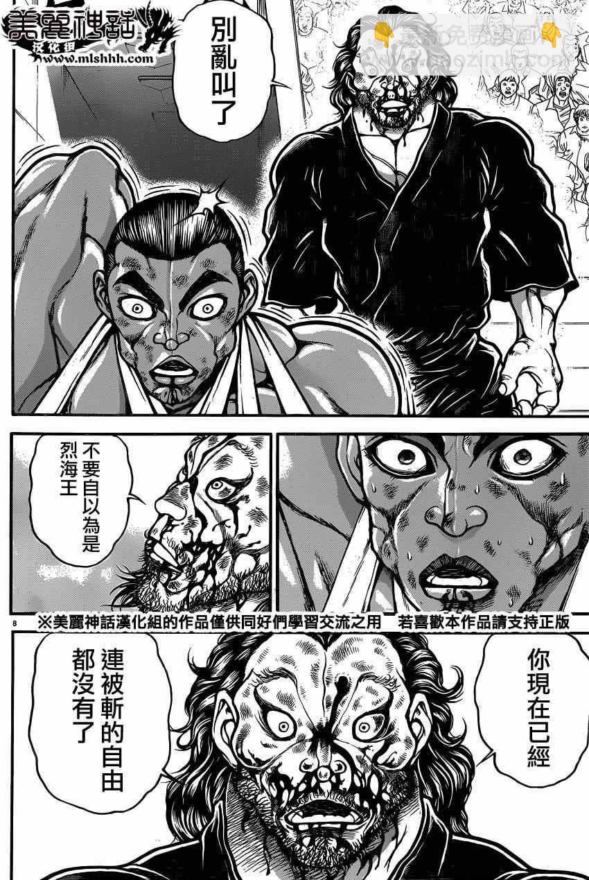 刃牙道 - 第62話 - 4