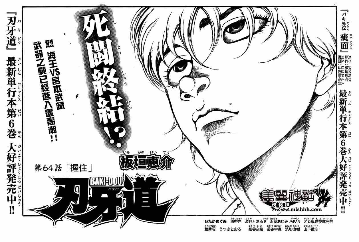 刃牙道 - 第64話 - 1