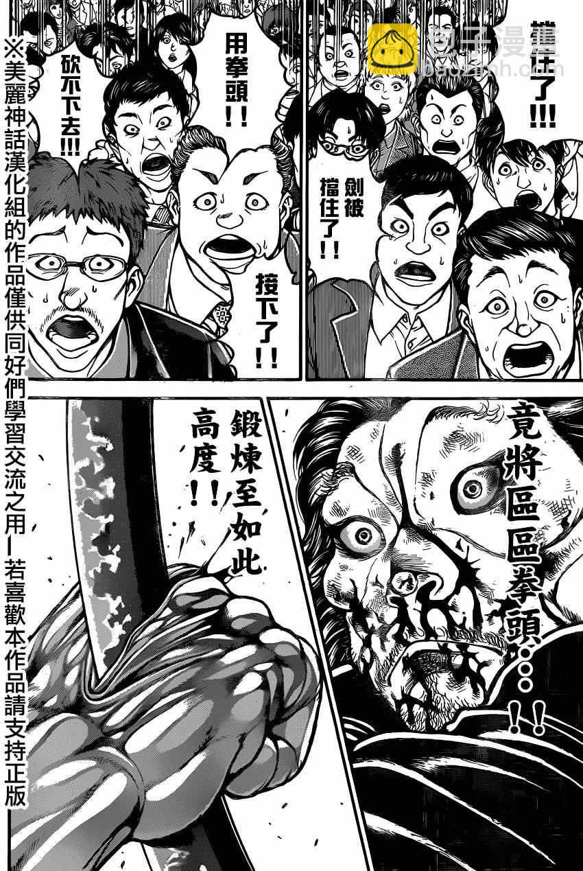 刃牙道 - 第64話 - 3