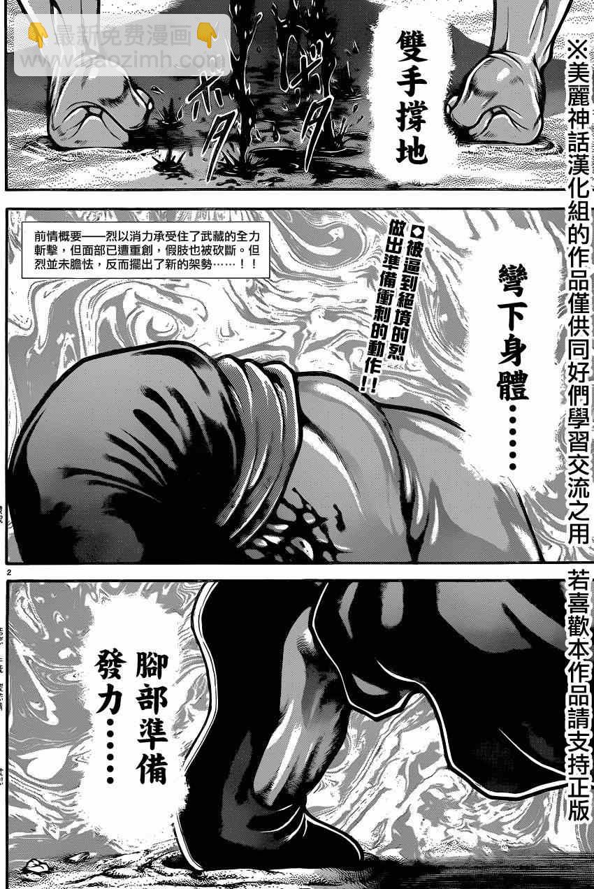 刃牙道 - 第64話 - 2