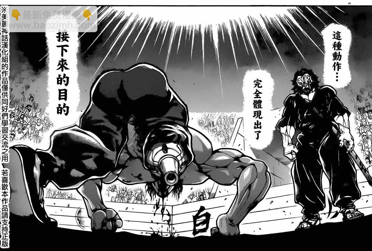 刃牙道 - 第64話 - 3