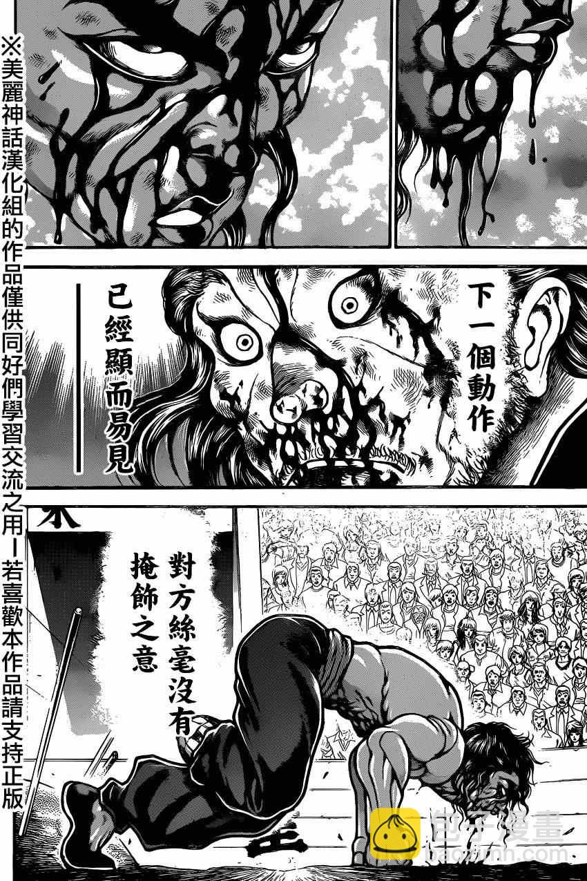 刃牙道 - 第64話 - 4