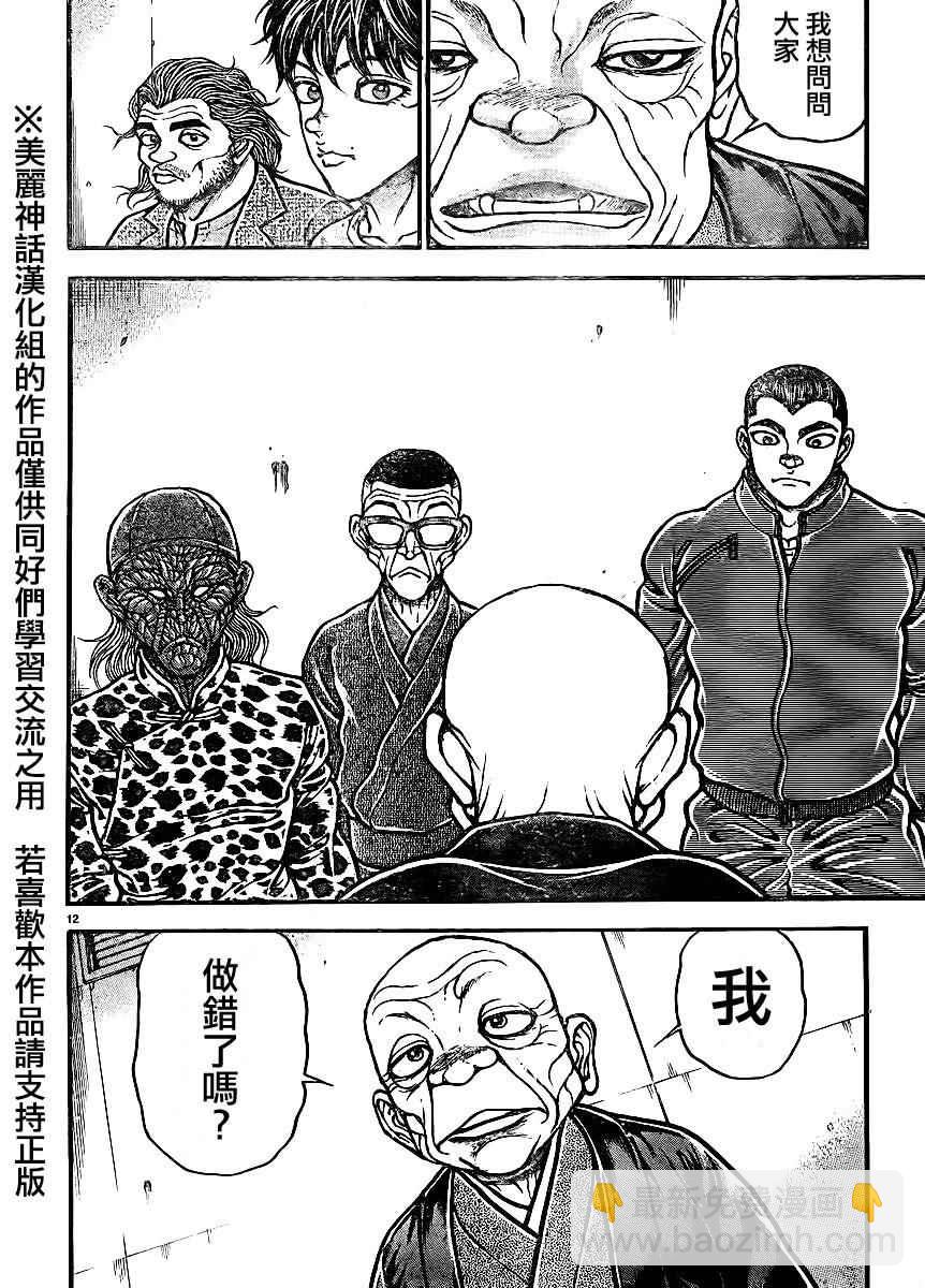 刃牙道 - 第66話 - 3