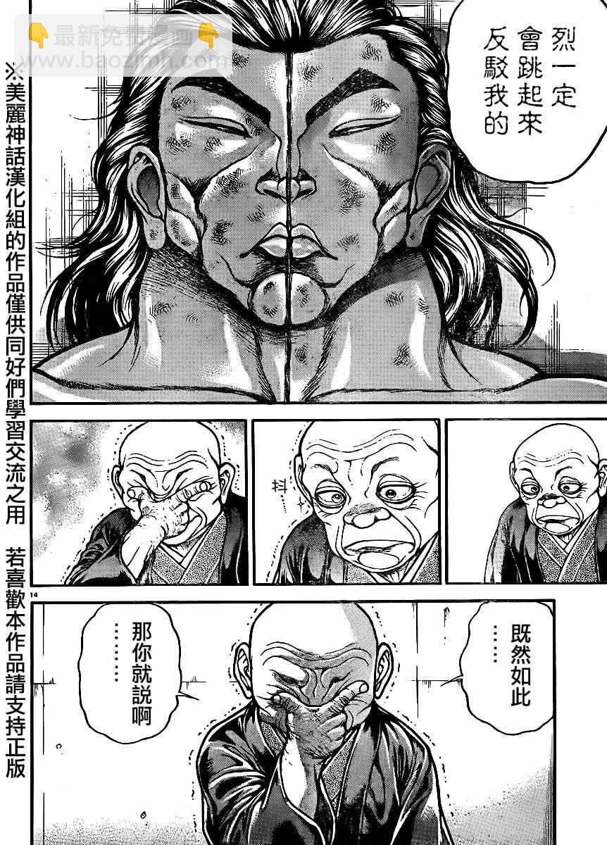 刃牙道 - 第66話 - 1